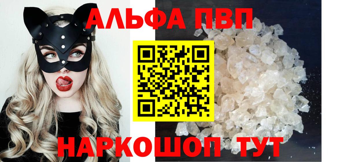 Березники  A-PVP Соль  Alfa_PVP Crystall  Вход с VPN 