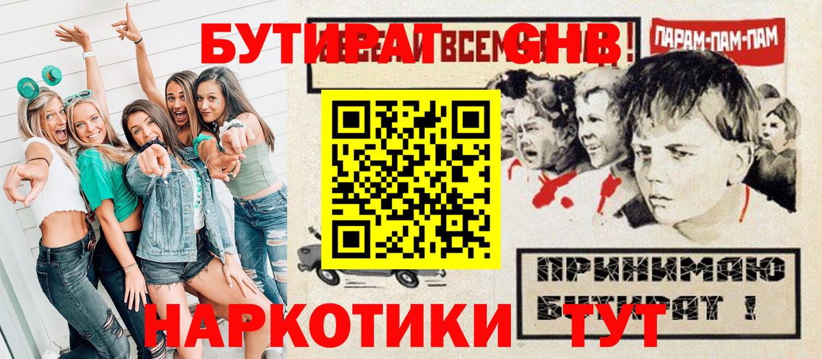Березники  Бутират 99%  Вход с VPN 