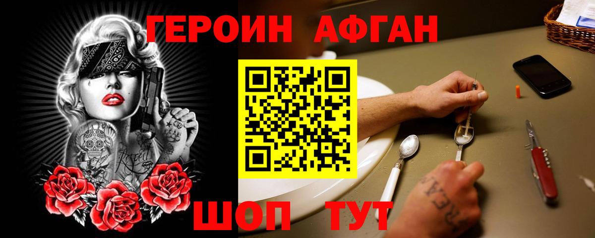 ГЕРОИН VHQ Березники